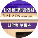 나라온의원 이미지