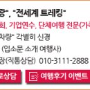 (주)셰르파투어
