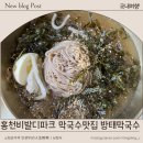 대한렌트카홍천영업소주 | 홍천 막국수 맛집 추천, 아쉽지만 맛있었던 방태막국수