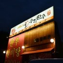 한우고기집 이미지