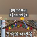 풍차와 시냇물 이미지