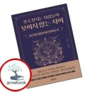보이지않는차이 - 관악구 | 보이지않는차이