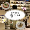 메리브 | 글리브 | 콜키지 가능한 모란 분위기 좋은 와인바 (4번방문 내돈내산 후기 !!! )