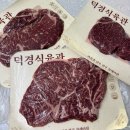 덕경 | 덕경식육관 1등급 시그니처 한우모듬구이 550g 카카오톡 선물하기 생일선물 후기
