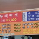 주문진동태찌개 이미지
