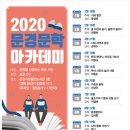 2020 문경문학 아카데미 12회 강좌 /문경시립중앙도서관2층/초대합니다. 이미지