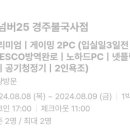 넘버25 불국사점 이미지