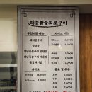 강동-길동-182 | 태능참숯화로구이 :: 강동구돼지갈비 무한리필 솔직후기! 먹고나서 엄마한테 택배보냄ㅋㅋ