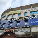 심영보치과보존과의원 이미지