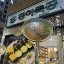 동아 | 대구 중앙로 웨이팅 맛집 추천 | 동아식당 내돈내산 솔직후기