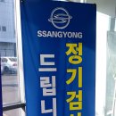 쌍용자동차동대구사업소 이미지