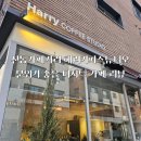 해리커피스튜디오 신동카페거리 분위기 좋은 디저트 카페 내돈내산 후기