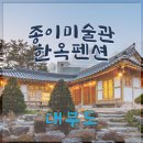 종이미술관 이미지