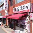 솜리보쌈 이미지