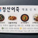 청산포장