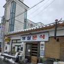 청구랜드 | &lt;제천&gt; 두꺼비식당 양푼갈비&amp;덩실분식 찹쌀떡/&lt;정선&gt; 하이원리조트(with 강원랜드 후기)