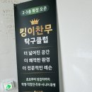 [인천 송도] 송도 탁구장 :: 킹이찬무 탁구클럽 송도점 찐 후기🏓