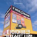 신도시정비 | 김포 휠얼라이먼트 잘하는곳ㅣ타이어뱅크 김포신도시점 후기
