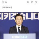 [속보] 이재명, 대통령 4년 중임제 제안 "대통령 결선투표제 도입해야″ 이미지