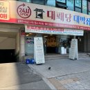 대패당
