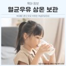 민수목장 | 멸균우유 상온 보관 유통기한 긴 우유 추천 | 생우유 차이