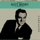 Matt Monro(매트 먼로) - Walk Away(떠나세요, 1965) 이미지