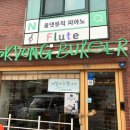 알볼로에프앤씨목동버거 이미지