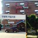 미리내모텔 | 친구네 안성 미리내 모텔 후기 2탄!!