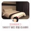 호텔썬스테이 이미지