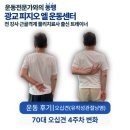 Wellness(건강한 삶)은 건강의 핵심이다 | 광교pt, 70대 오십견(어깨통증) 건강한 재활 운동 후기