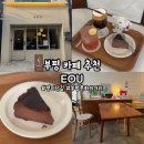 [부평] ‘EOU(이오유)’ 부평 카페 추천, 평리단길 카페