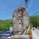만연사 입구 주차장 네이버블로그