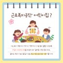 공공직장어린이집 이미지