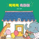 그림책과 놀아요 이미지