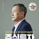텐배거(10배 수익)를 원한다면 반드시 알아야 할 '농심(農心) 투자법' (주식투자 절대원칙 후기)