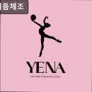 예나리듬체조