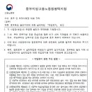 호우특보 발효지역에 대한 실외작업「작업중지」권고(2025.07.18) 평택지청