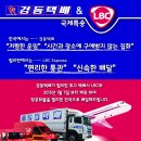 [해외특송]LBC 익스프레스&amp;경동택배의 필리핀 택배 안내 이미지