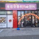 대구 뭉티기 육회 육회한뭉티기&amp;연어 대구 뭉티기 육회, 신선함 가득