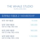 필라테스더웨일