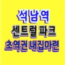 인천 서구 석남동 아파트 분양 석남 센트럴파크 그랑베르 분양가 모델하우스 이미지