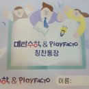 메타수학플레이팩토학원