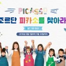 어린이피카소 이미지