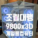 샤방샤방PC | 라이젠 9800X3D 하이엔드 PC 조립대행 후기｜평택 네오스컴
