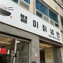 803별미칡냉면 서산점 | [안면도 맛집] 803 별미칡냉면 안면도점 : 게국지 대신 선택한 냉면! 아이와 함께 가기 좋은 안면도...