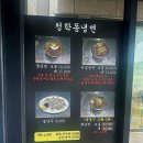 효행로 | 화성 효행로 윤건릉 냉면 맛집 청학동칡냉면 | 내돈내산후기