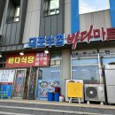 대포수협바다식당