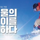 TSL스키강습학원 이미지