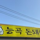 능곡돈돼랑
