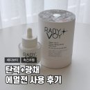 슈퍼리치 | 내돈내산 레디보이 슈퍼 리치 실키 영양 에멀젼 후기, 속광+탄력 보습템!
